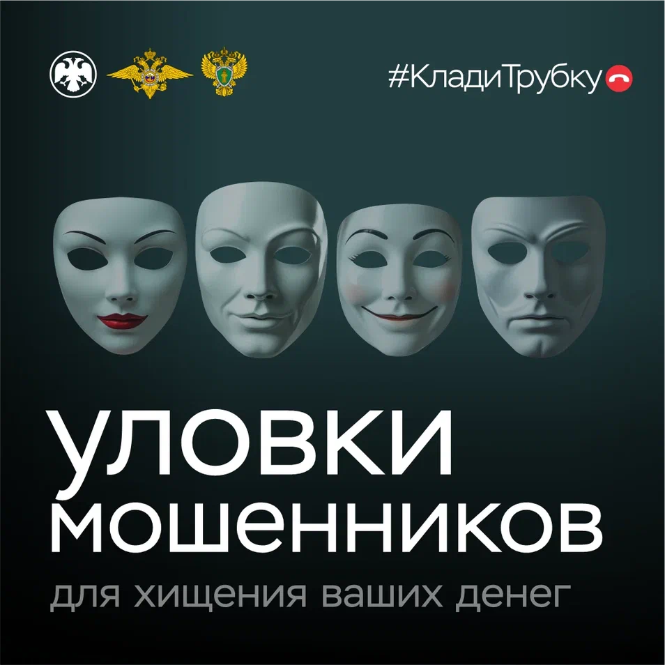 Уловки мошенников