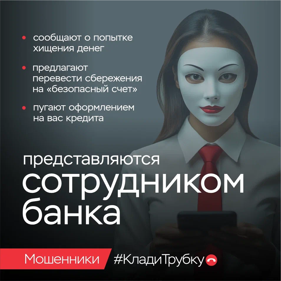 уловки кибермошенников. Не верьте. Вешайте трубку