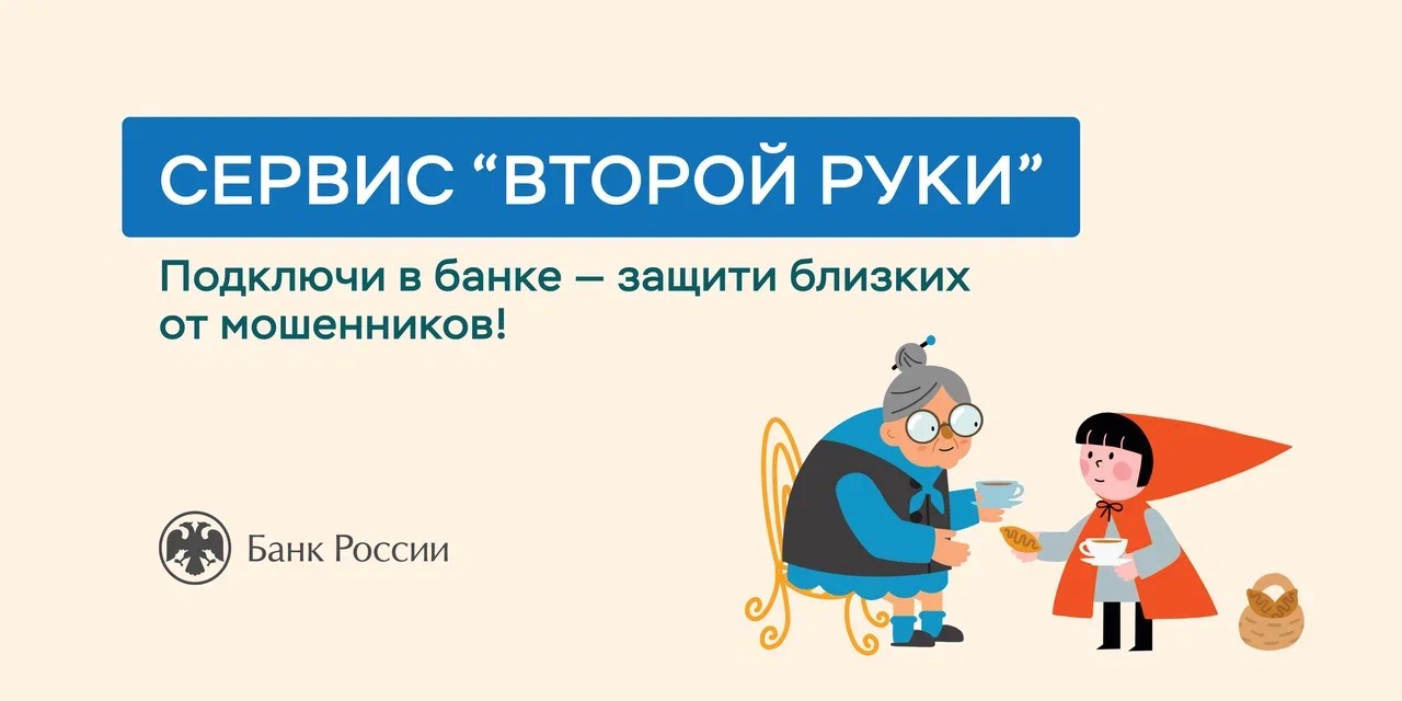 Подключи в Сбербанке сервис Второй руки